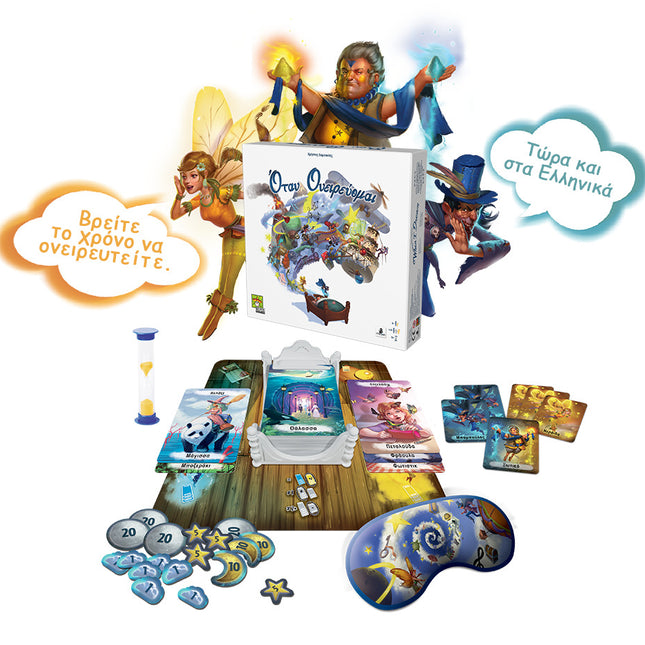 When I Dream (Greek Edition)